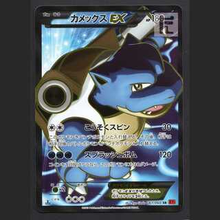 ポケモンカード カメックスEX SR 061/060 日本産】 カメックスEX【SR】{061/060} ポケモンカードゲーム