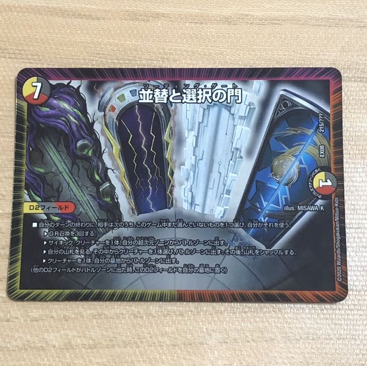 並替と選択の門　ソーティングゲート