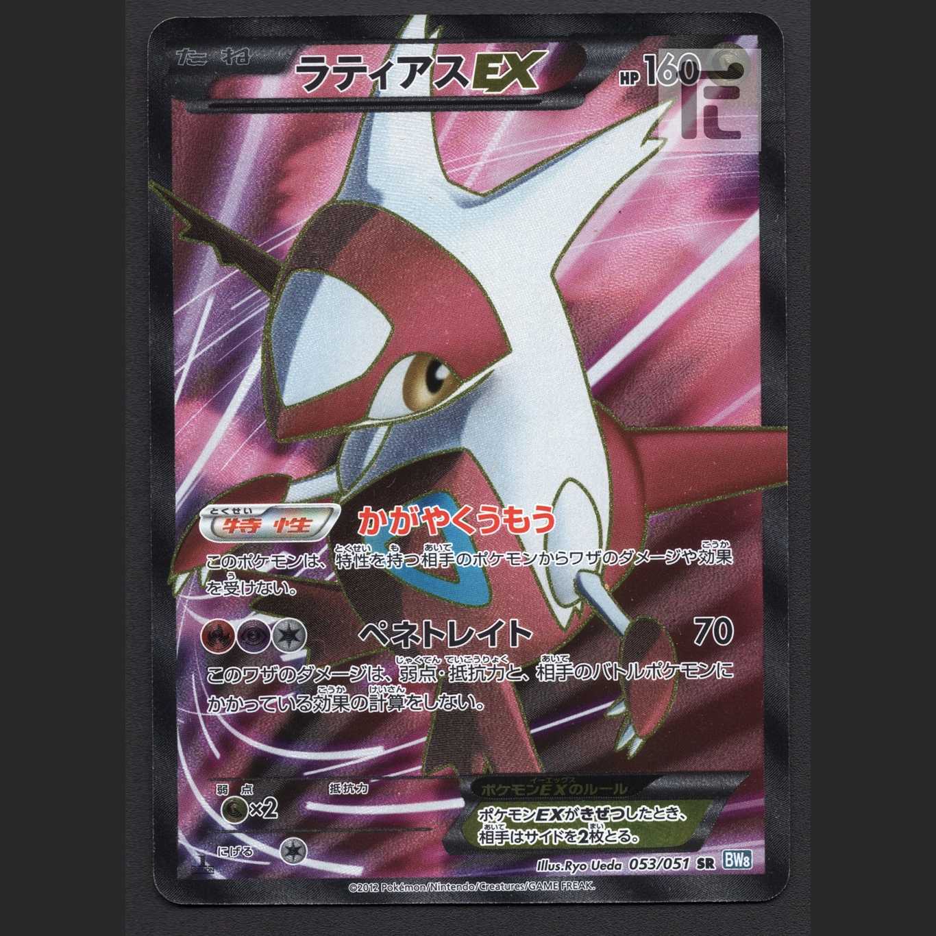 ラティアスEX【プレイド】1ED SR 053/051/管理:MP5958