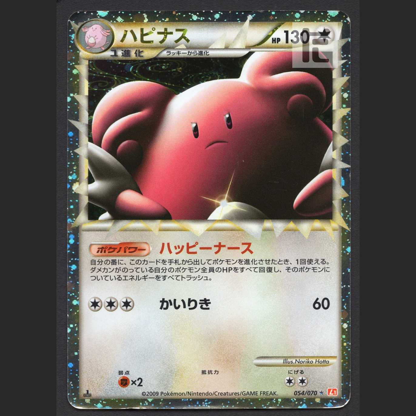 ハピナス グレート【プアー】1ED 054/070/管理:MP5944