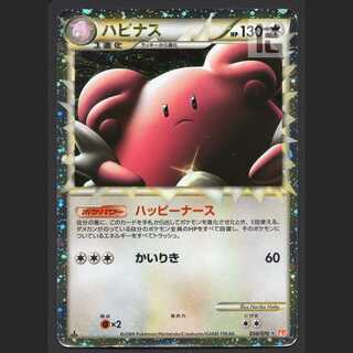 ハピナス グレート【プアー】1ED 054/070/管理:MP5944