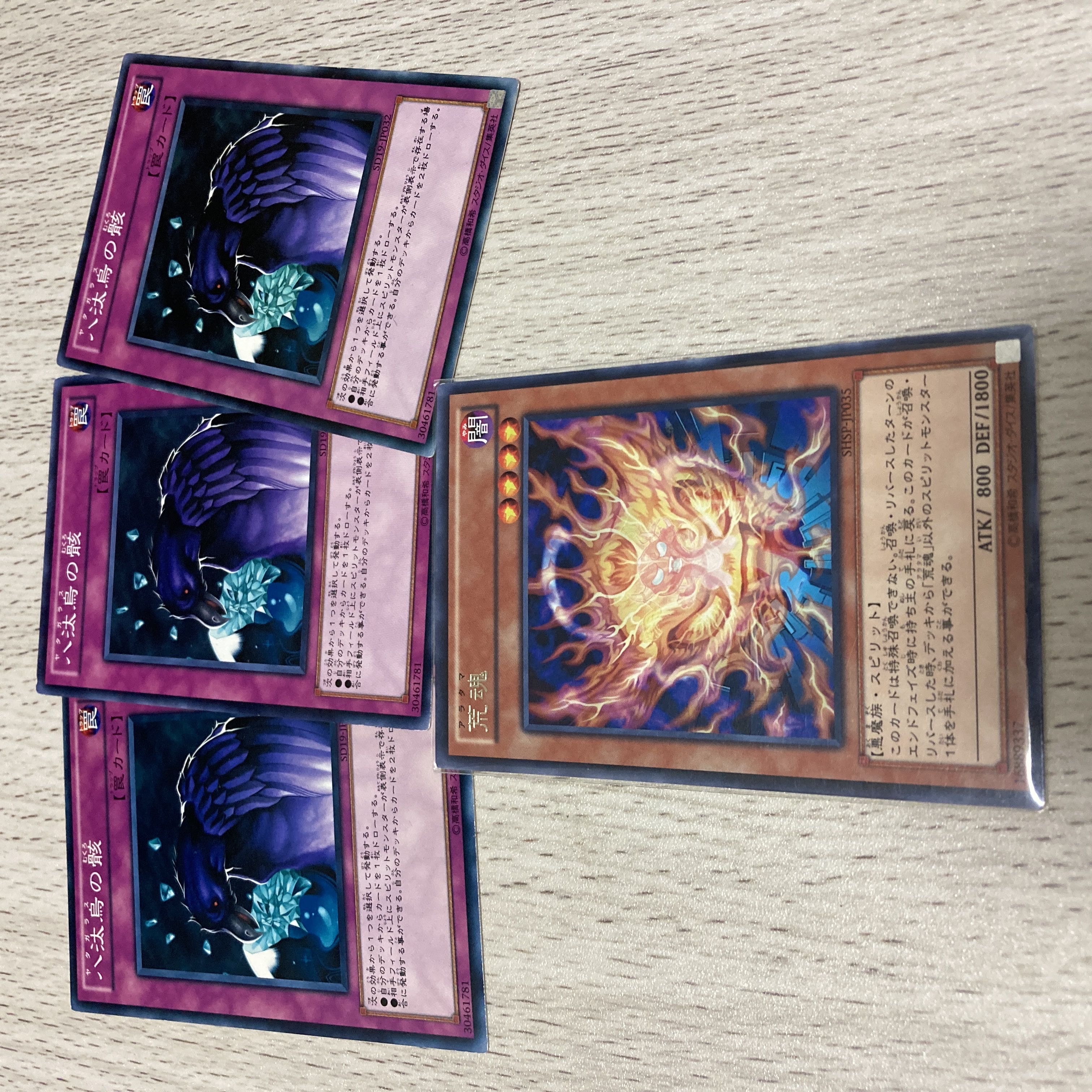 遊戯王　荒魂セット