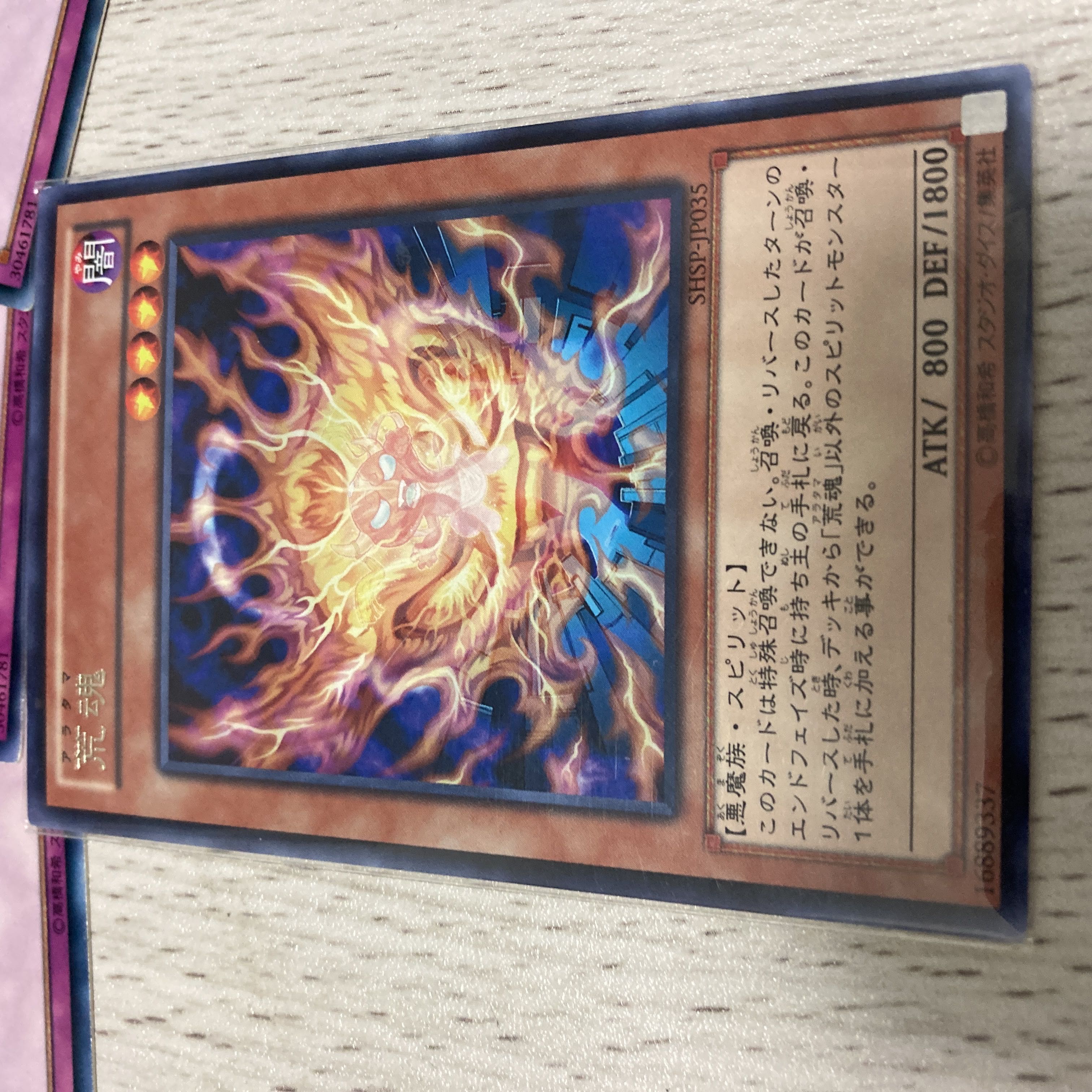 遊戯王　荒魂セット