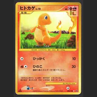 ヒトカゲ LV.10【プアー】1ED 090/092/管理:MP5927