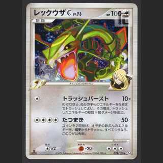 Rayquaza C LV.73 [Plaid] 1ED 078/100/Control: MP5918