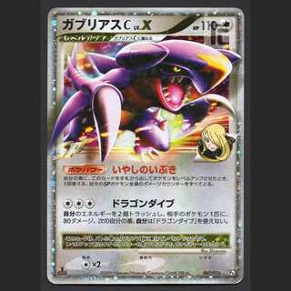 ガブリアスC LV.X【プレイド】1ED 007/016/管理:MP5917