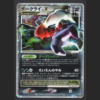 ダークライ LV.X PSA 10 Darkrai LV.X 1st Ed Holo DP3 Shining Darkness