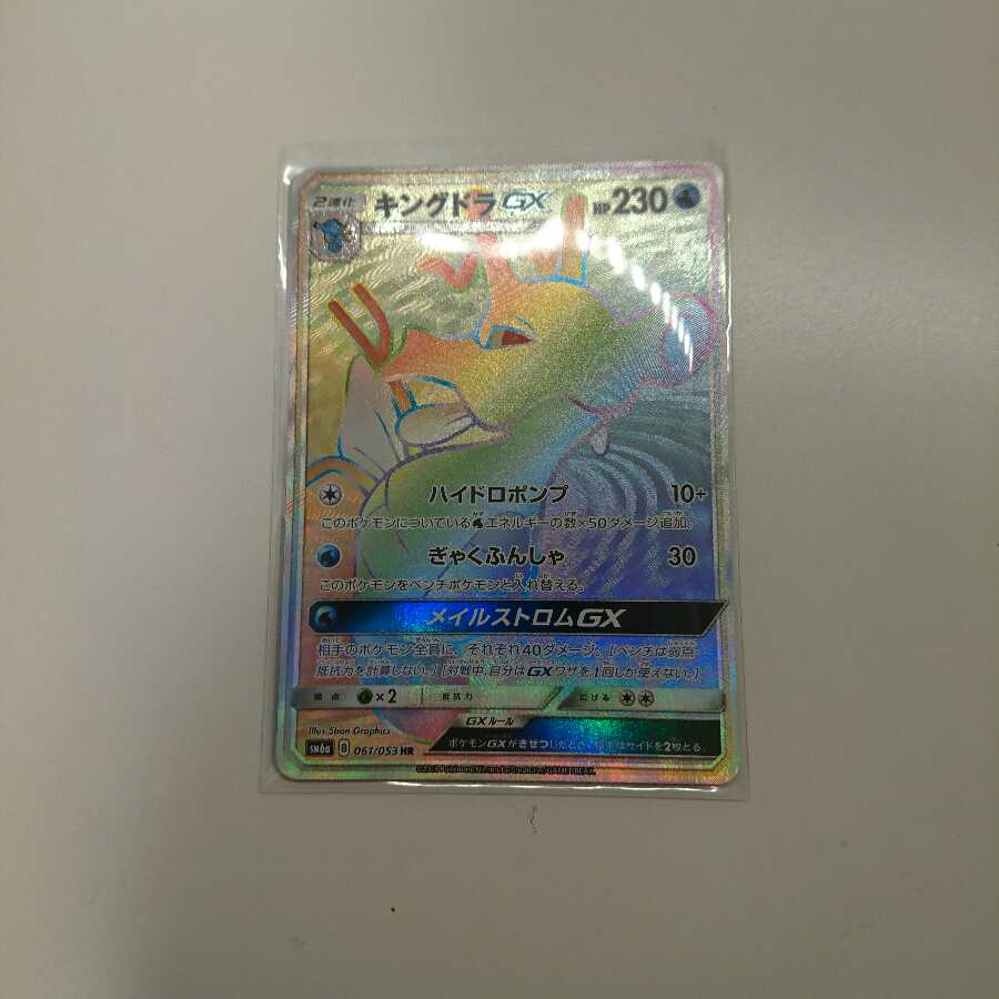 キングドラGX HR 450今だけ最安値