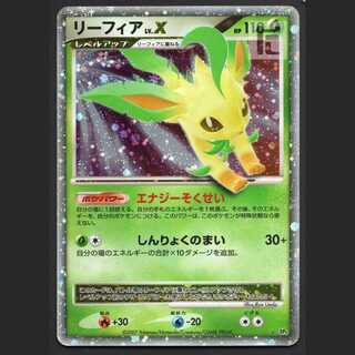 リーフィア LV.X【プアー】DP4/管理:MP5910