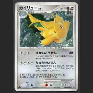 Dragonite LV.61 [Poor] 1ED DP5/Control: MP5906 1枚