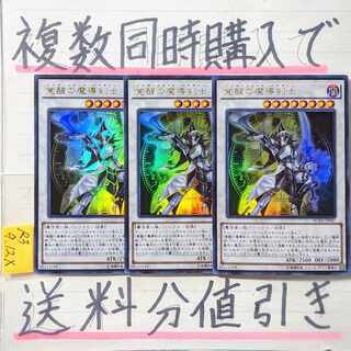 覚醒の魔導剣士　ウルトラ×3枚　遊戯王　エンライトメントパラディン