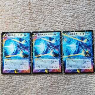 超次元ガードホール3枚