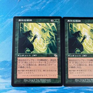 MTG 2枚 勇壮な戦闘