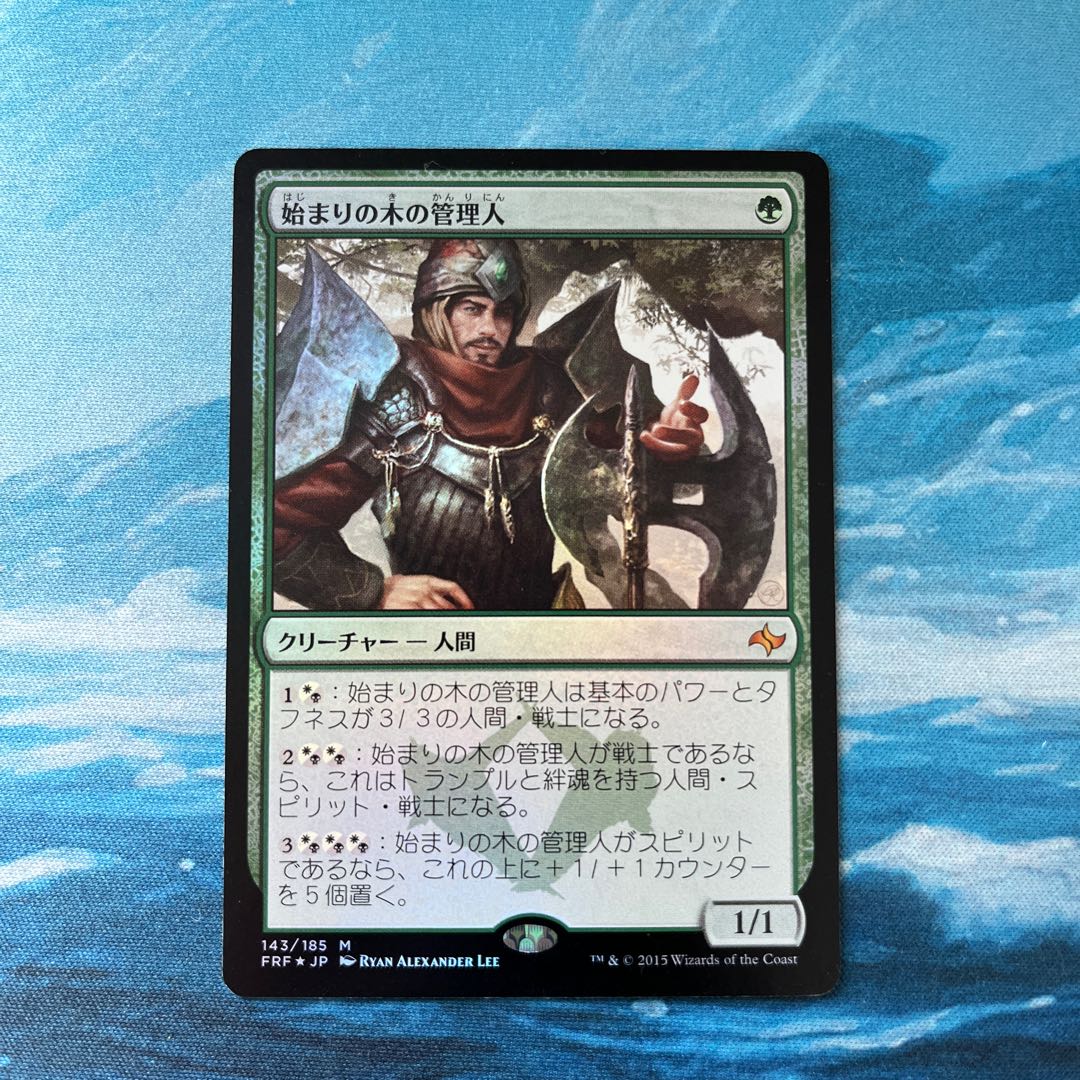 MTG foil 始まりの木の管理人