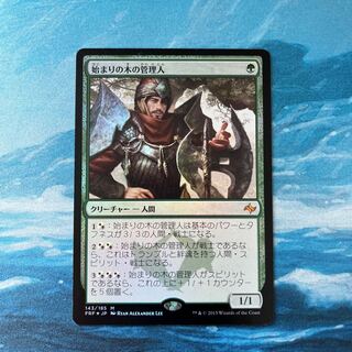 MTG foil 始まりの木の管理人