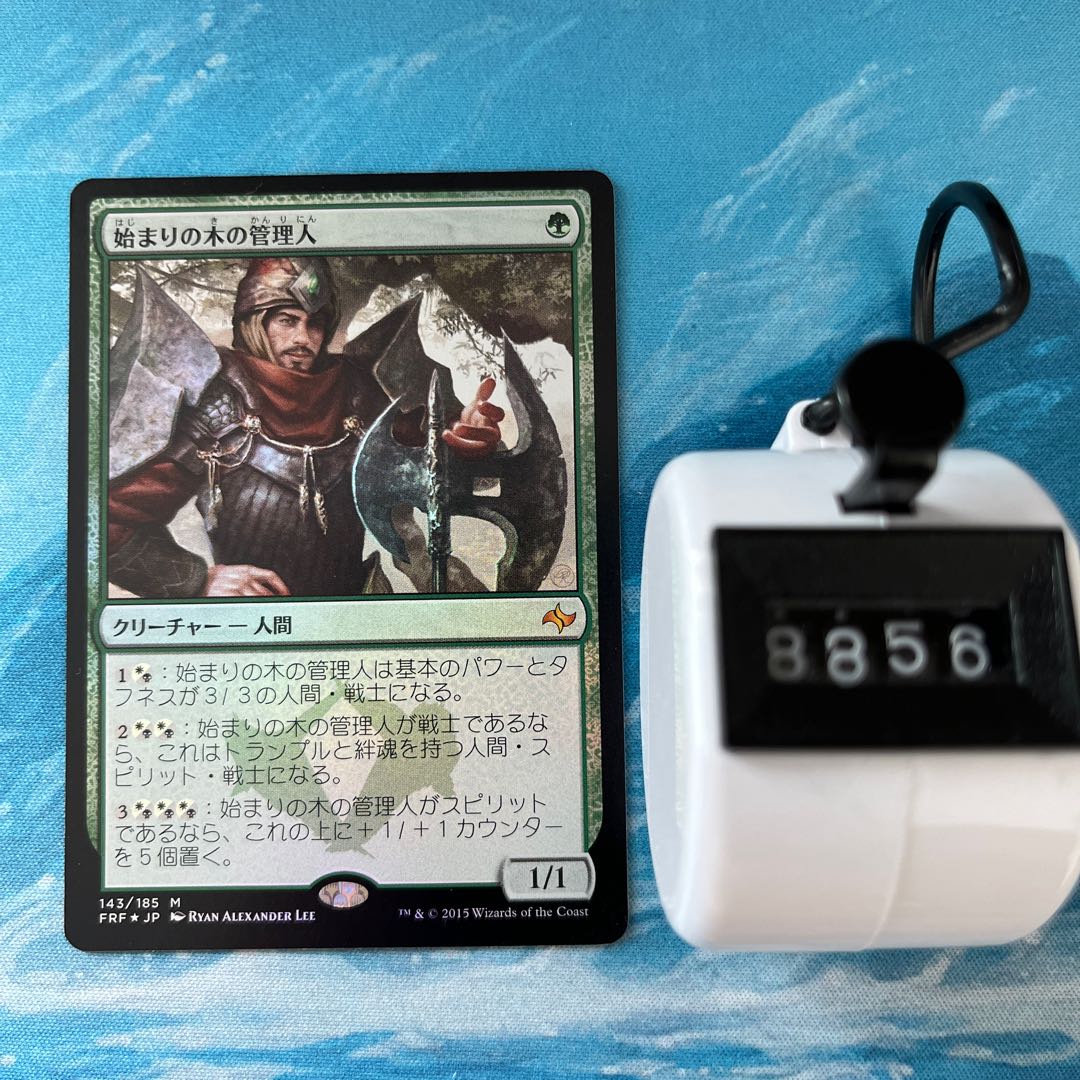 MTG foil 始まりの木の管理人