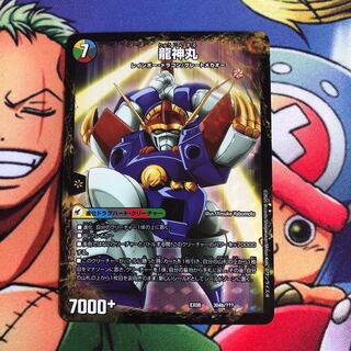 龍神丸　　伝説の救世主ワタル