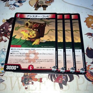 NO.645 Assister Coppi