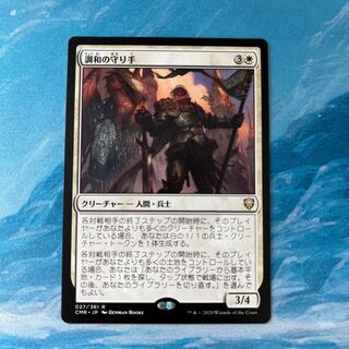 MTG Keeper of the Accord