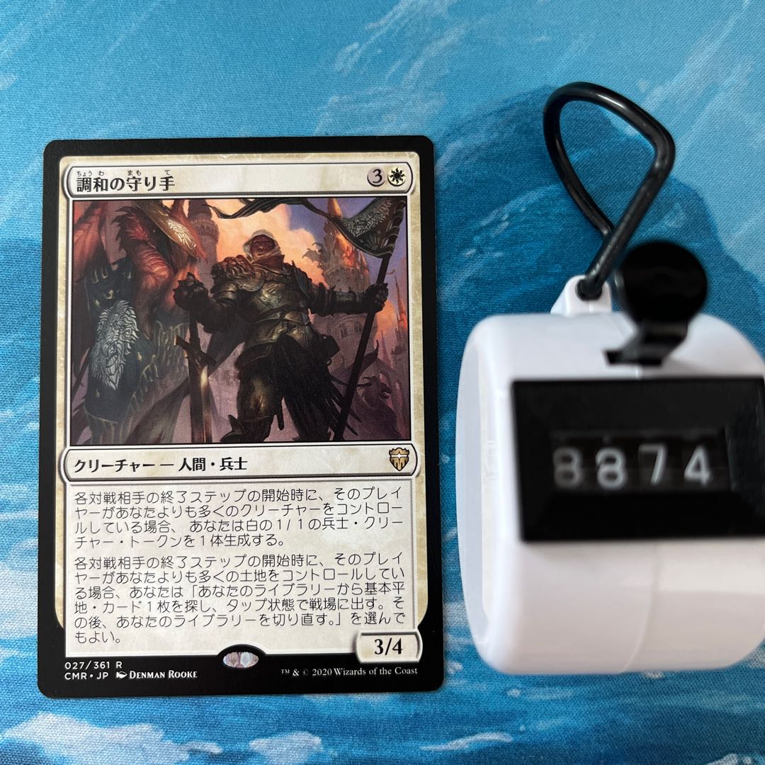 MTG Keeper of the Accord