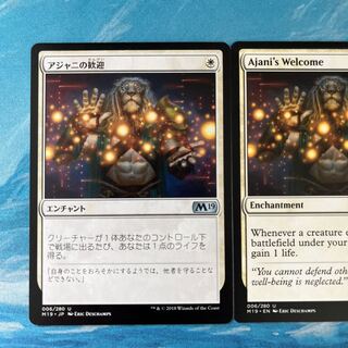 MTG 2枚 アジャニの歓迎