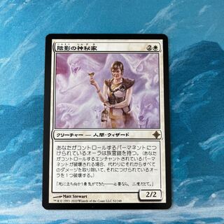 MTG 陰影の神秘家