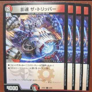 dhpセット割引　影速 ザ・トリッパー U 48/75