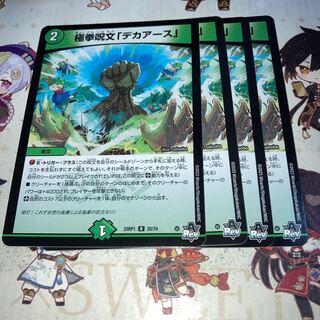 NO.646 Polar Fist Spell "Deca Earth" R 25/74