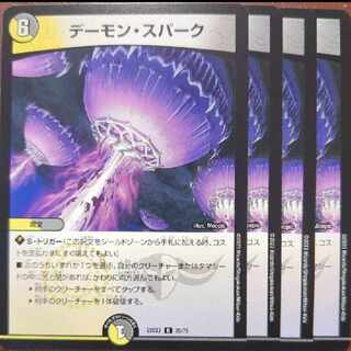 dhp set discount Demon Spark R 20/75