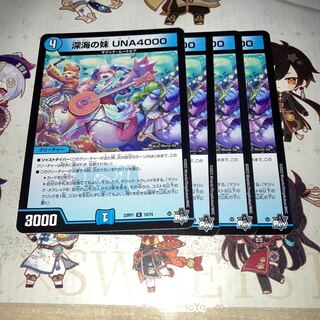 NO.647 Deep Umi's sister UNA4000 R 15/74