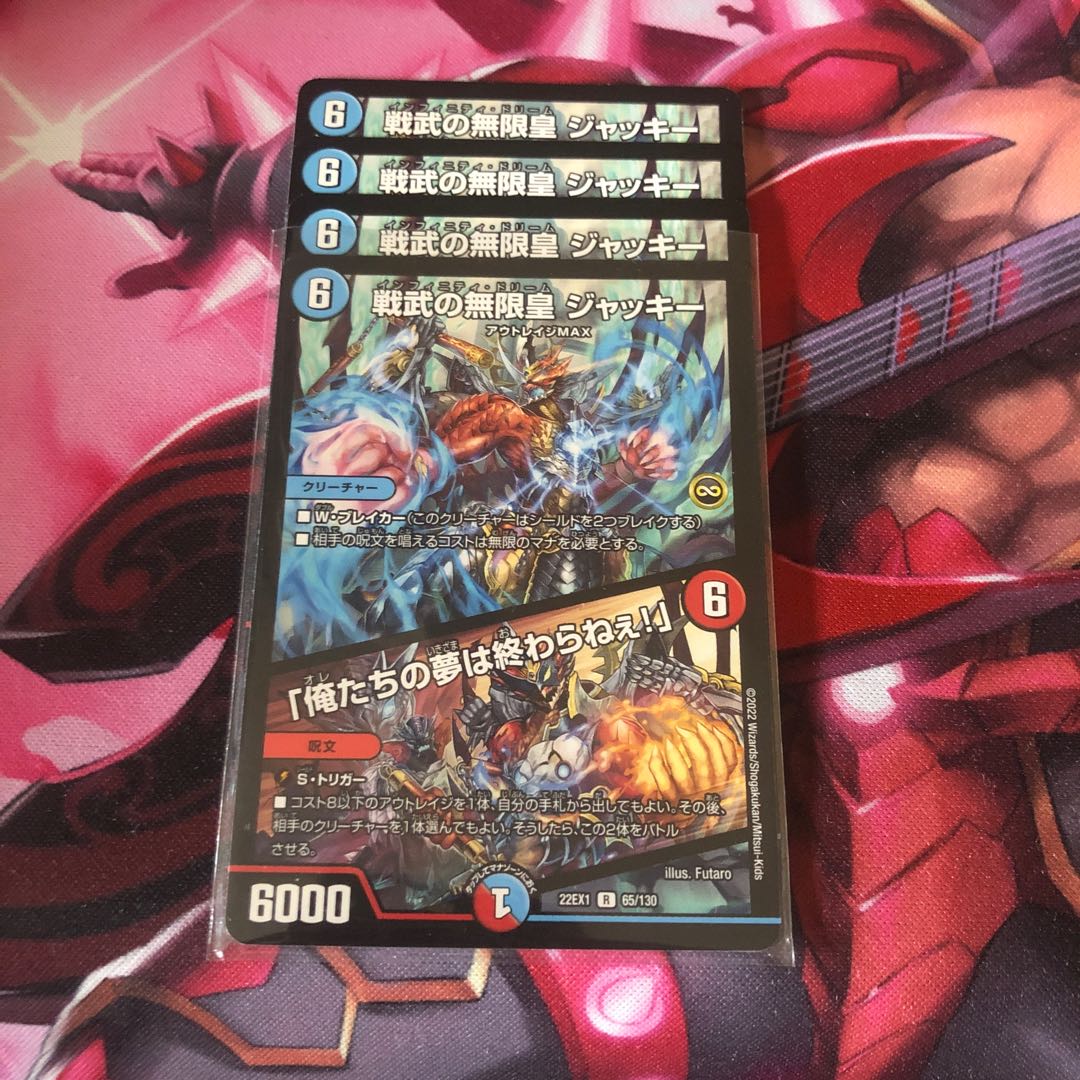 戦武の無限皇 ジャッキー|「俺たちの夢は終わらねぇ!」 R 65/130