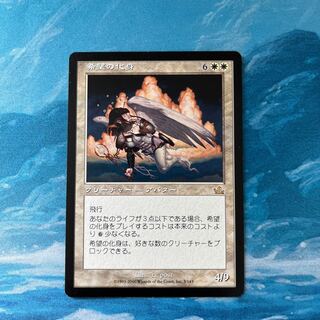 MTG 希望の化身 1枚