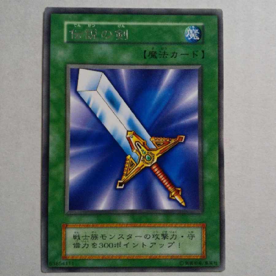 遊戯王 - 遊戯王 伝説の剣 初期 遊戯王 初期 伝説の剣 ブースター版 (Used) （1924285521