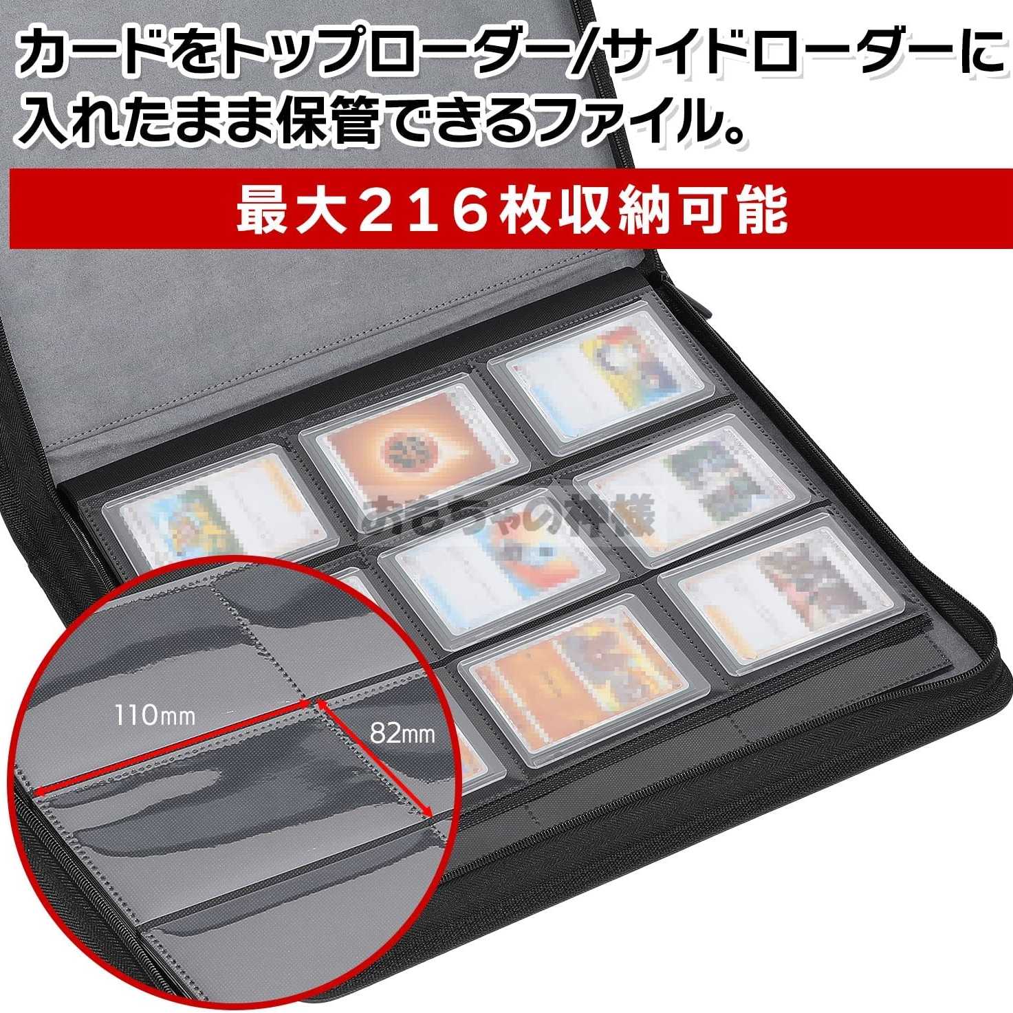 【おもちゃの神様】 トップローダー用ファイル 12P 9ポケット、合計216枚収納可能