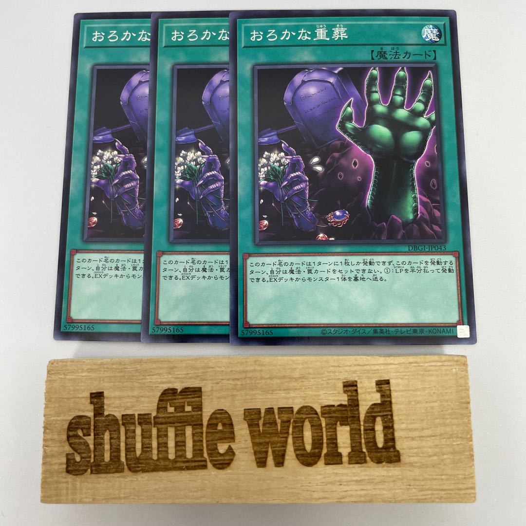 Extra-Foolish Burial 203