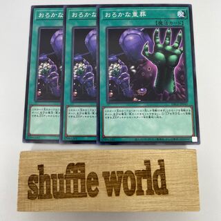 Extra-Foolish Burial 203