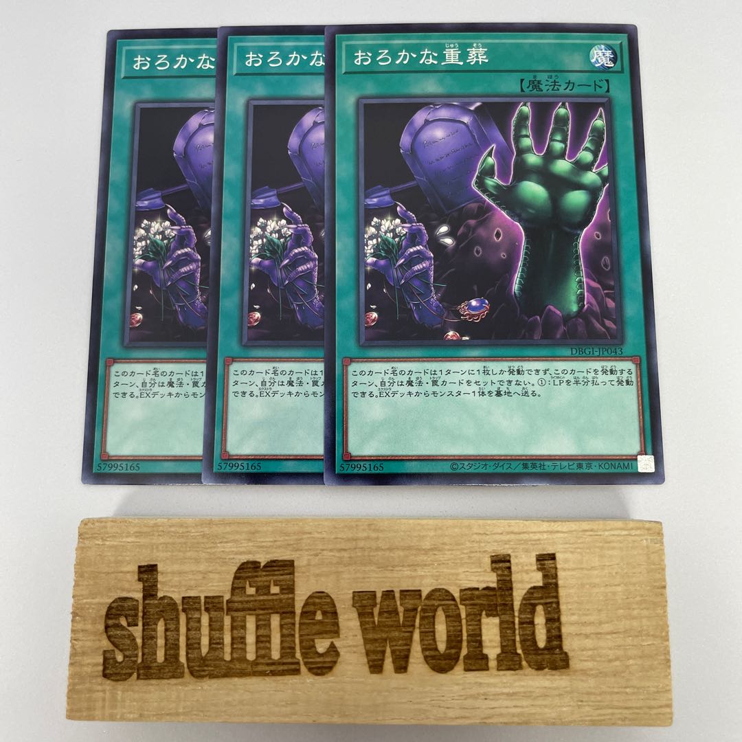 Extra-Foolish Burial 205