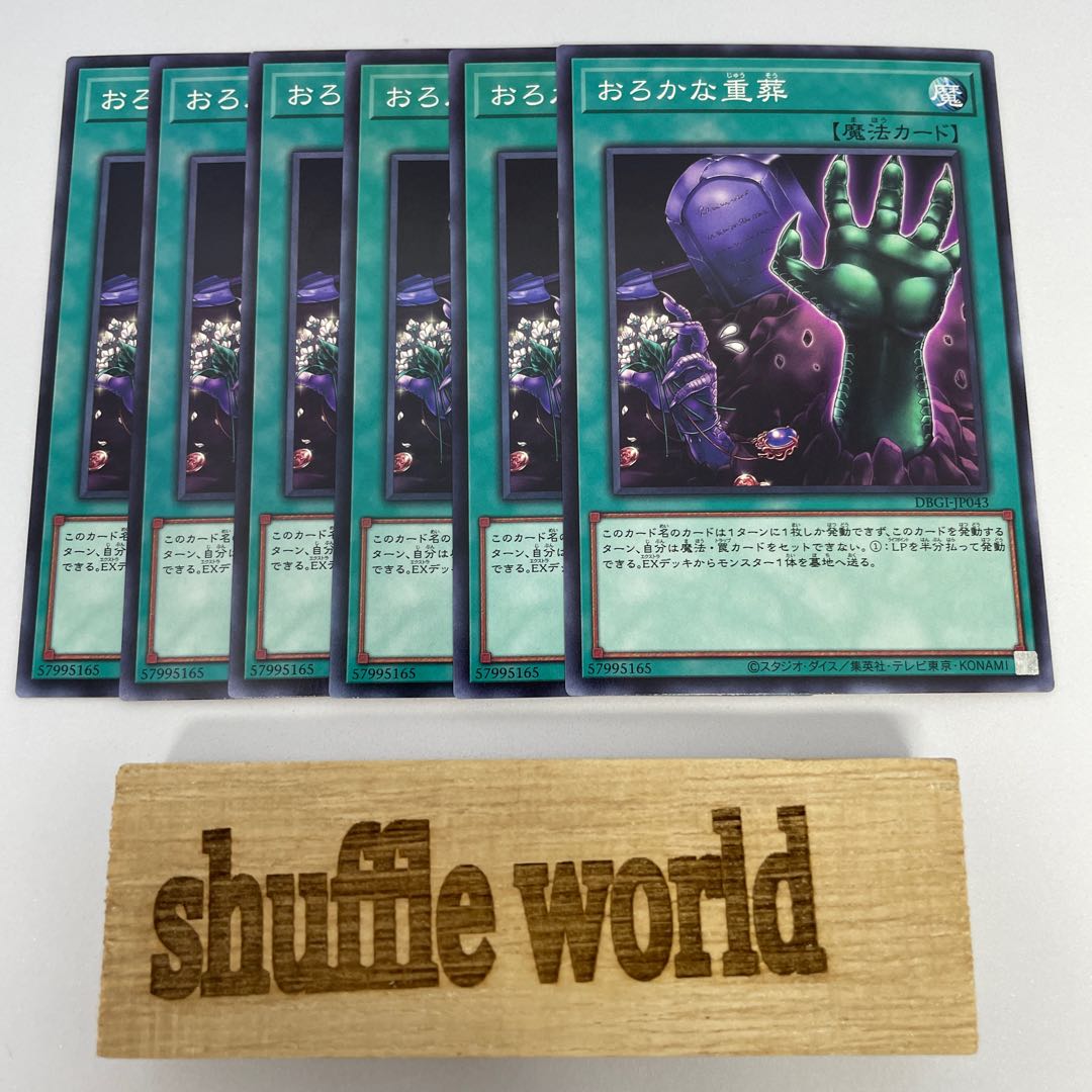 Extra-Foolish Burial 6 sheets 206