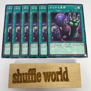 Extra-Foolish Burial 6 sheets 206