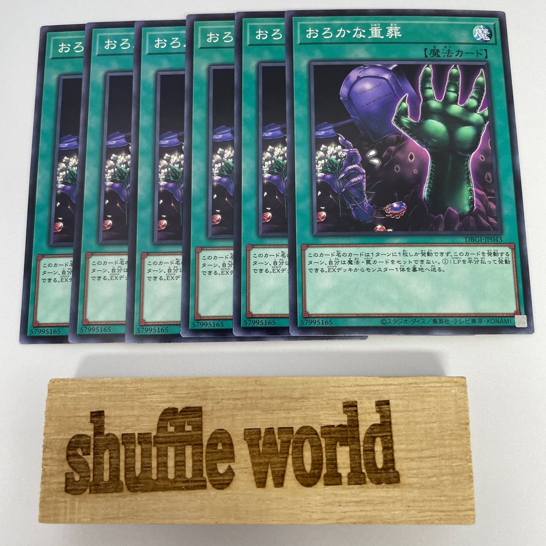 Extra-Foolish Burial 6 sheets 207