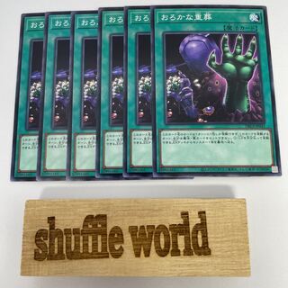 Extra-Foolish Burial 6 sheets 207