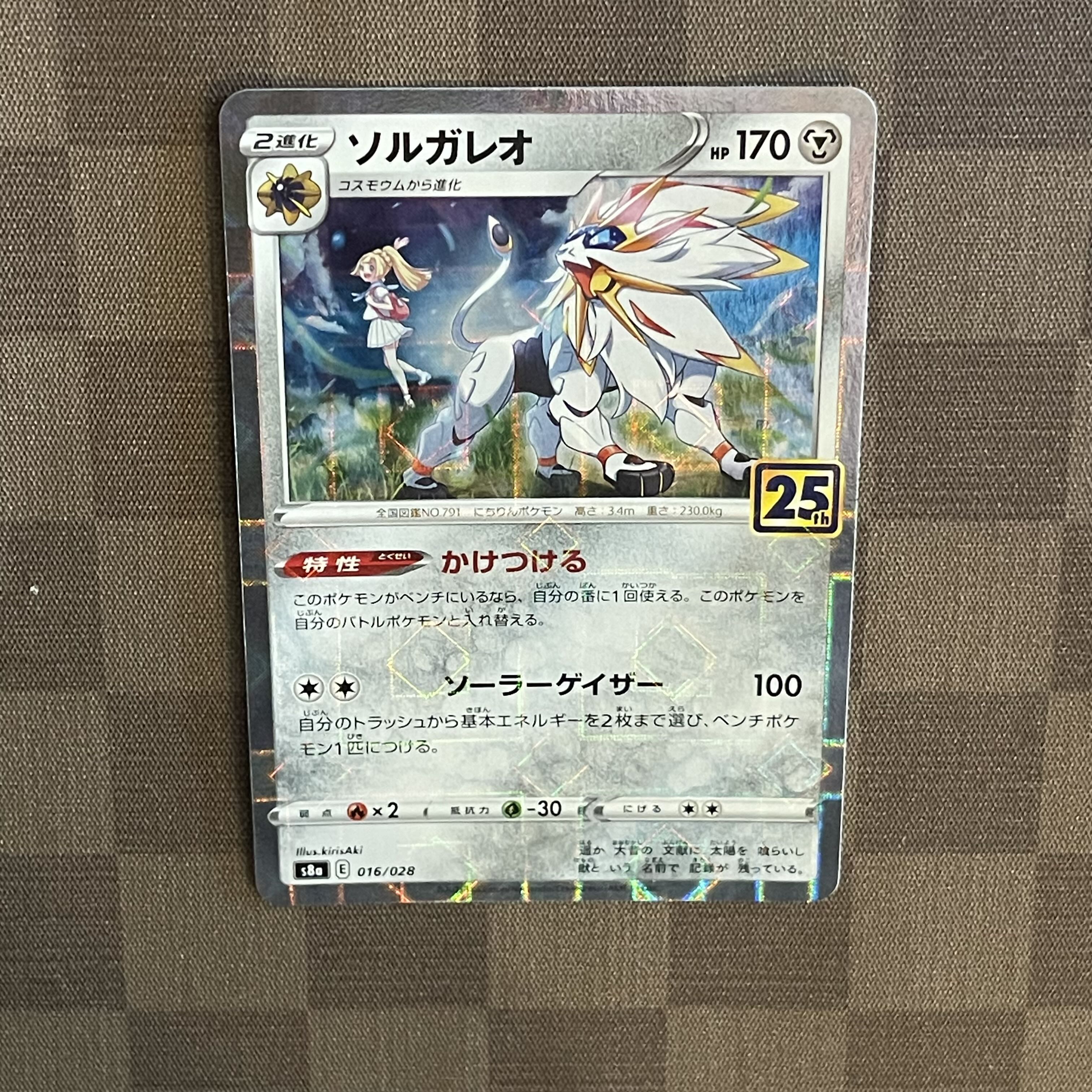 ソルガレオ(ミラー) 016/028