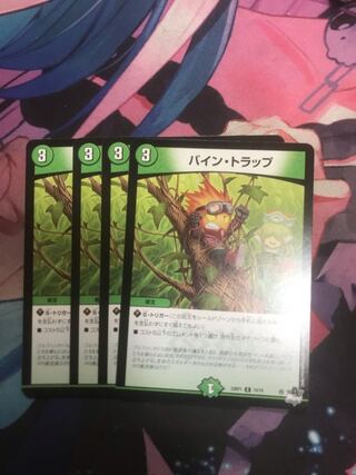 バイン・トラップ C 74/74