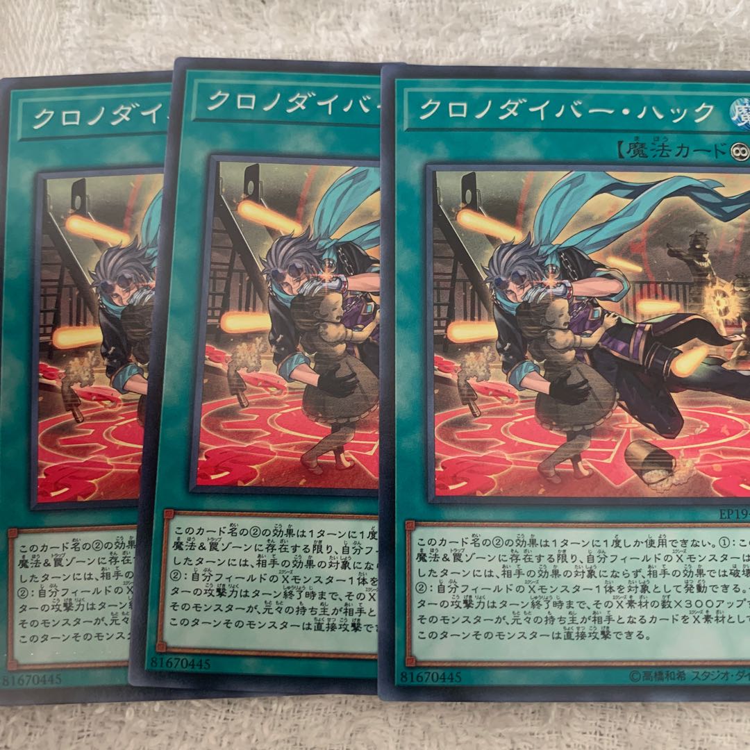 クロノダイバー・ハック