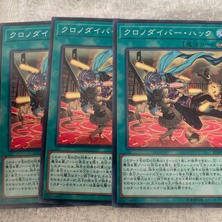 クロノダイバー・ハック