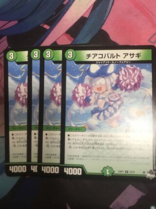 チアコバルト アサギ C 72/74