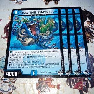 NO.653 KING THE ORGAN CREW R 14/74