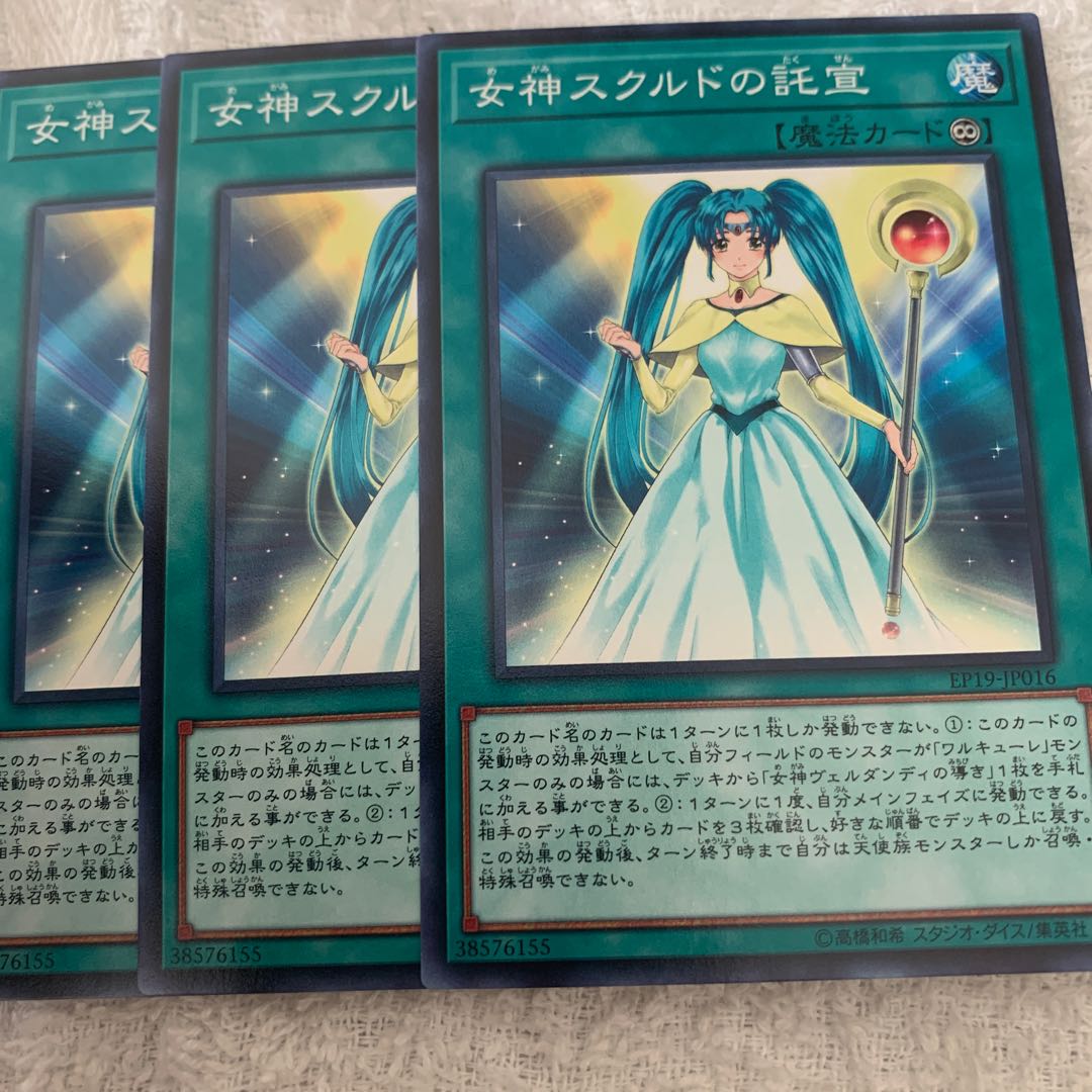 女神スクルドの託宣の通販 ハマ まとめ買い 即購入ok Magi トレカ専用フリマアプリ