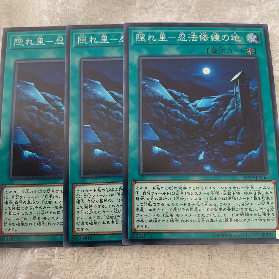 隠れ里ー忍法修練の地