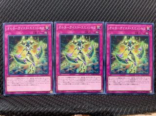 【ぽぽたん】遊戯王 3941 オルターガイスト・エミュレルフ 3枚 ノーマル